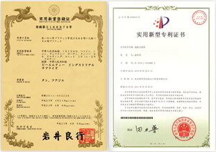 Xing practical new patent certificate